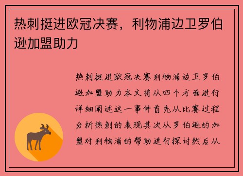 热刺挺进欧冠决赛，利物浦边卫罗伯逊加盟助力